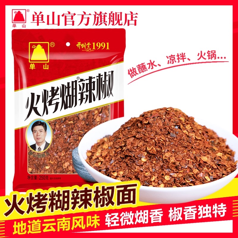 云南单山特产火烤煳蘸水100g 250g贵州柴火糊辣椒面魔鬼特辣油泼面辣子