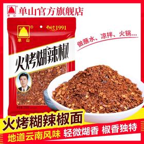 云南单山特产火烤煳蘸水100g 250g贵州柴火糊辣椒面魔鬼特辣油泼面辣子