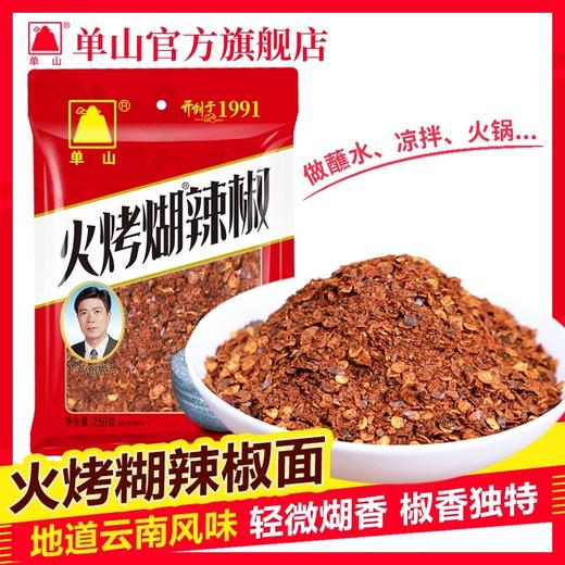 云南单山特产火烤煳蘸水100g 250g贵州柴火糊辣椒面魔鬼特辣油泼面辣子 商品图0