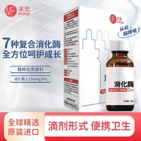 【全国包邮】美繁 消化酶（复配酶制剂）30ml/瓶