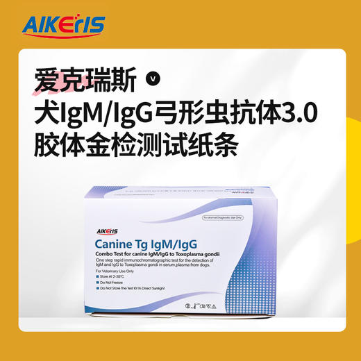 犬IgM/IgG弓形虫抗体3.0检测试卡（CTg IgM/IgG3.010条/盒韩国原装 商品图0