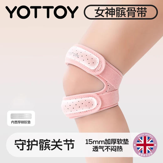 护膝【YOTTOY】双向髌骨带护膝女专业级运动膝盖长跑跑步羽毛球专用徒步登山护具 商品图0