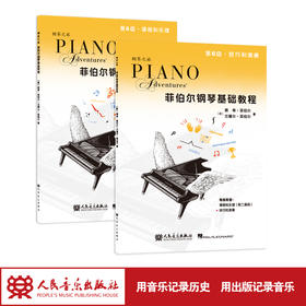 新版菲伯尔钢琴基础教程(第6级共2册)钢琴之旅人民音乐出版社正版儿童钢琴练习曲集入门五线谱自学乐理菲博尔非伯尔歌曲教材