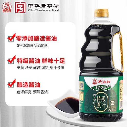 巧媳妇绿酿特级原汁1.3L*2大桶装生抽味极鲜调味0添加厂家直销 商品图3