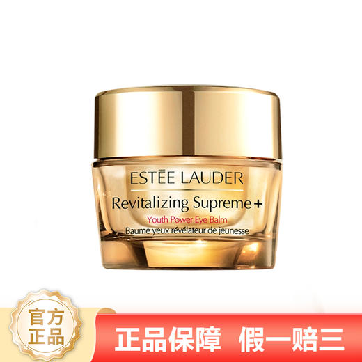 【年终限时大促】（一般贸易）Estee Lauder雅诗兰黛多效智妍眼霜15ml 商品图0