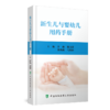 全2册 新生儿与婴幼儿用药手册+实用儿科药物剂量速查手册（第五版）不同胎龄新生儿用药方法剂量药物应用注意事项中国协和医科大学出版社 商品缩略图3