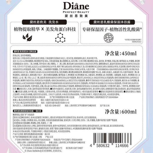 黛丝恩致美清爽去屑洗发水+乳酸菌一盏白茶沐浴露洗沐套装 商品图1