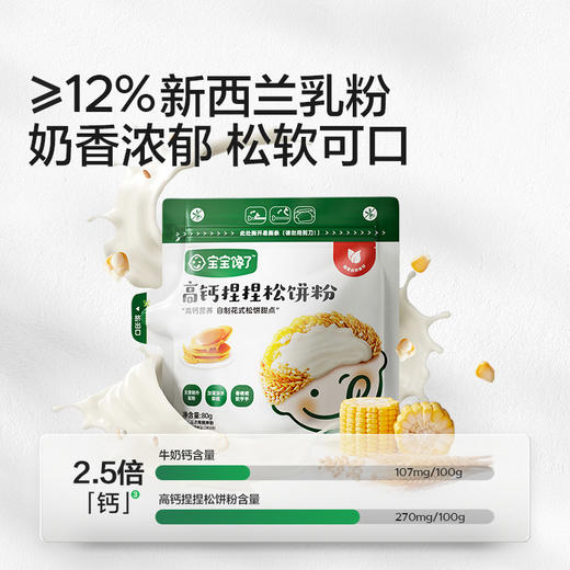 【宝宝馋了】多蔬捏捏软饼粉鸡蛋饼儿童早餐速食宝宝专用预拌粉 商品图2