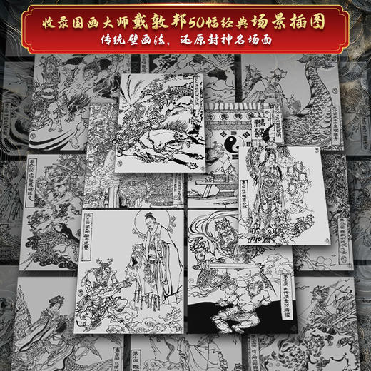 封神演义刷边版，珍藏级设计，专享6重好礼，包含限量藏书票和双面设计盒，附赠整部有声书 商品图9