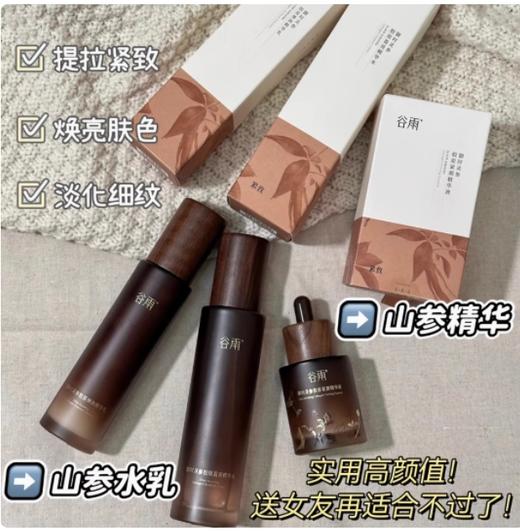 谷雨御时灵参胶原弹润精华乳100ml 商品图3
