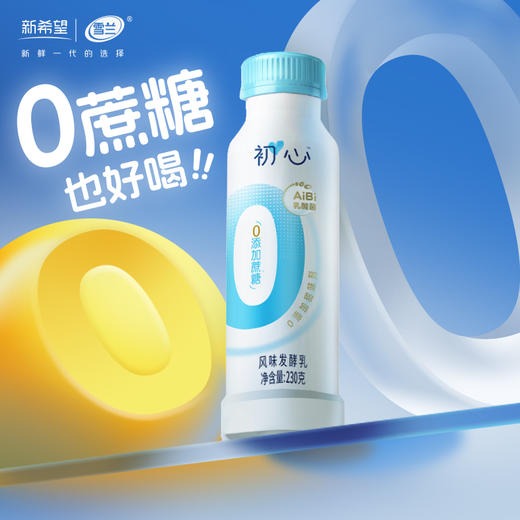 【初心0蔗糖酸奶】低温酸奶 无添加甜味剂 天然乳糖自带清甜 专利水解技术AA 商品图0