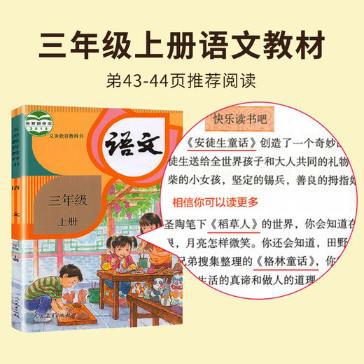 快乐读书吧三年级上册（全三册）稻草人 格林童话 安徒生童话 商品图1