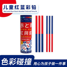 Flower Monaco花芽 红蓝彩铅儿童画画铅笔手绘3-12岁