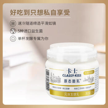 卡士（CLASSY.KISS）原态酪乳125g*3罐 低温酸奶酸牛奶 风味发酵乳 生鲜 商品图3