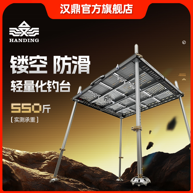 汉鼎轻量化钓台镂空防滑超轻量便携加固多功能可折叠稳固钓鱼渔具