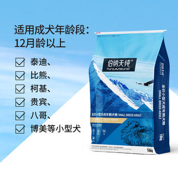 伯纳天纯经典系列小型犬12月龄以上成年期柯基泰迪比熊通用犬粮10kg/20斤 商品图2