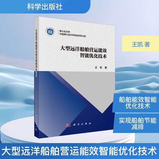 大型远洋船舶营运能效智能优化技术 商品图0