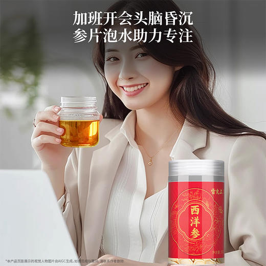 雷允上加拿大西洋参片30g/瓶（1.2-1.4cm）*2瓶装 商品图4