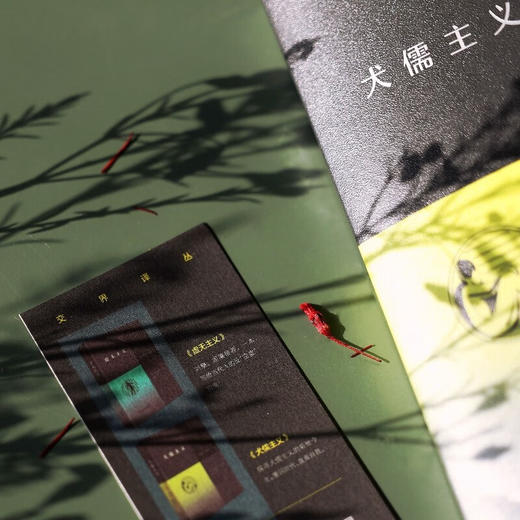 【英】安斯加尔·艾伦《犬儒主义》（交界译丛） 商品图4