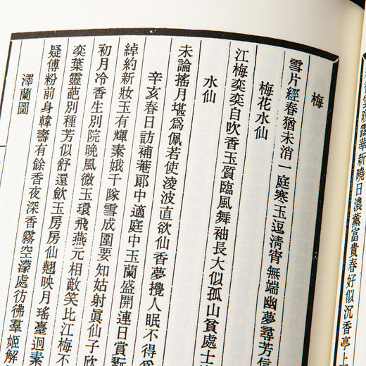 【绝版好书】《文征明题画诗》32开158页，台湾学海出版社初版 商品图6