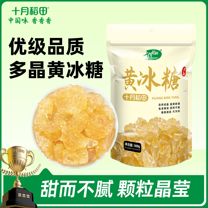 【甜而不腻】黄冰糖500g