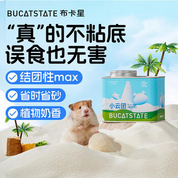 布卡星小云团植物沙仓鼠浴沙尿砂二合一除臭祛味金丝熊洗澡沐浴用品600g 商品图0