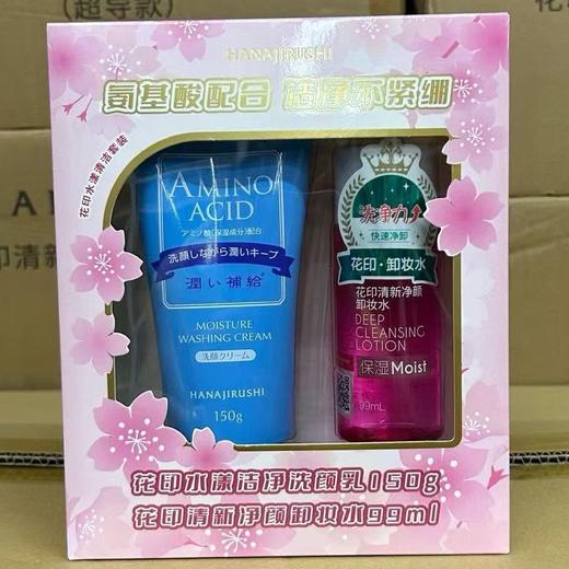 花印 温和清洁洁面乳保湿深层清去黑头角质洗面奶清新净颜卸妆水套盒氨基酸配合洁净不紧绷（150g*1+99ml） 商品图0