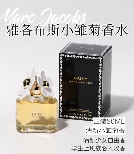 MARC JACOBS雅各布斯小雏菊淡香水 女士香水50ML 持久淡香 商品图0