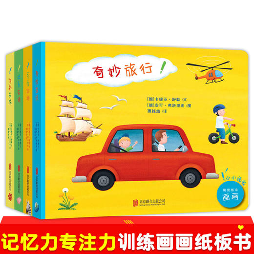 小小画家（全4册） TLF 商品图0