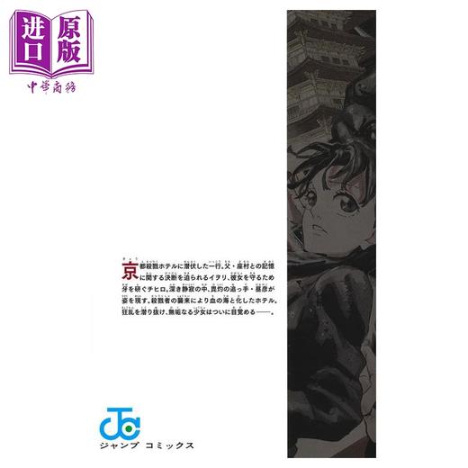 【中商原版】漫画 神乐钵 第8集 外薗健 集英社 日文原版漫画书 カグラバチ 商品图2