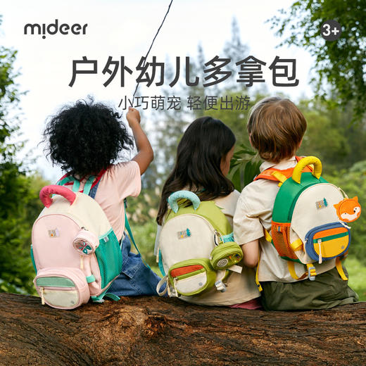 【开学季】mideer弥鹿儿童书包幼儿园书包3-6岁儿童背包 商品图1