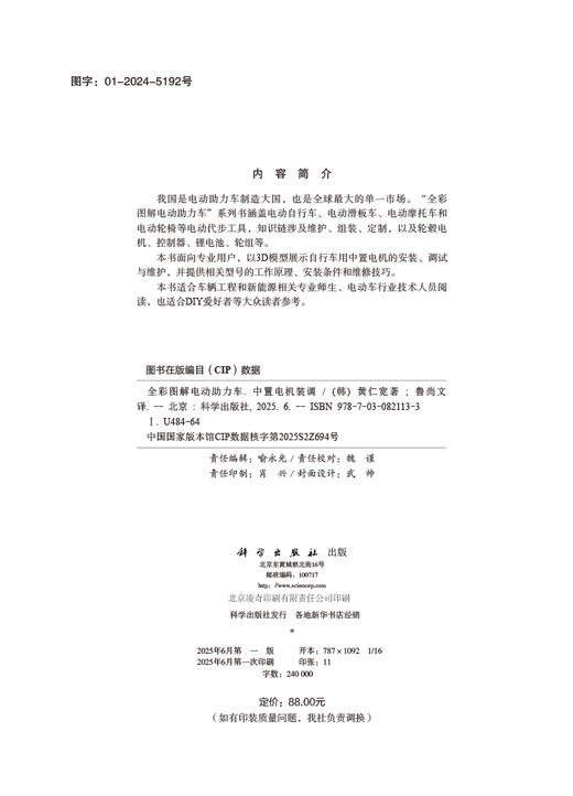 全彩图解电动助力车：中置电机装调 商品图2