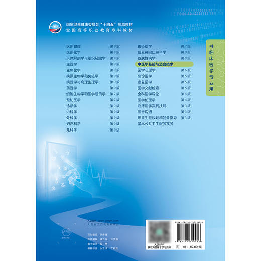 中医学基础与适宜技术 商品图2