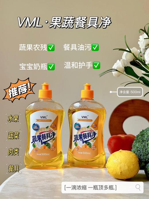 VML·果蔬餐具净 净含量：500ml 商品图0