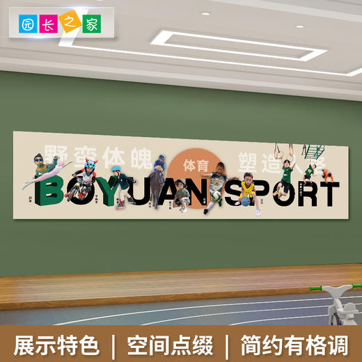 体育体能组合式主题文创 商品图2