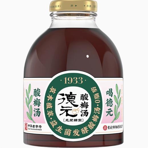 【包邮】丨团购·中华老字号德元益生菌发酵酸梅汤0添加丨原味8瓶（66.8元）/无蔗糖8瓶（69.8元）丨下单后3日内排单发货 商品图1