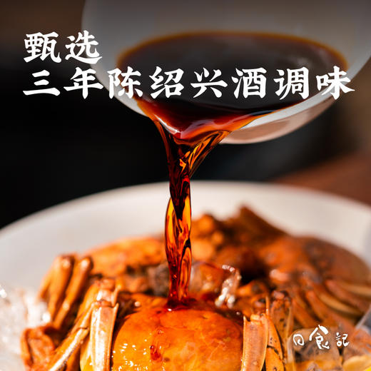 日食记 话梅花雕熟醉捞汁200克/盒*3盒 商品图2