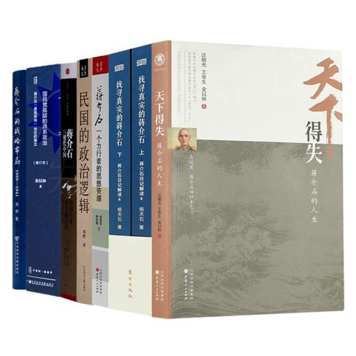 读懂蒋J石七书 商品图0