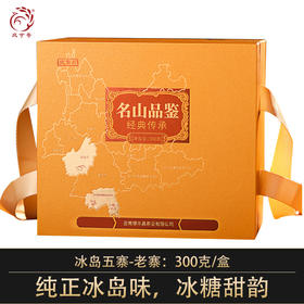 德丰昌普洱生茶散茶300克/盒【冰岛五寨-老寨】