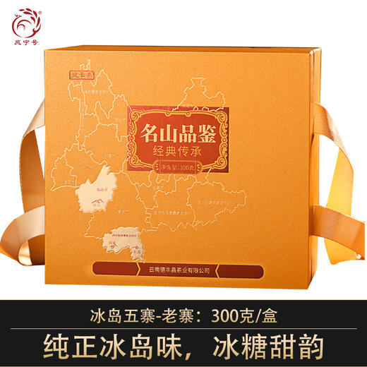 德丰昌普洱生茶散茶300克/盒【冰岛五寨-老寨】 商品图0