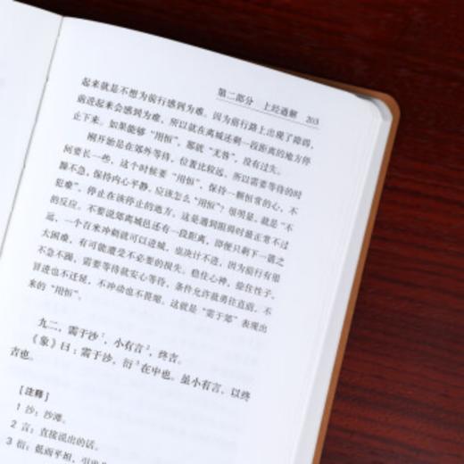 周易通解（羊皮卷） 商品图3