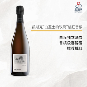 Etienne Calsac Rose de Craie 凯斯克“白垩土的玫瑰”桃红香槟 NV