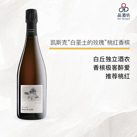 Etienne Calsac Rose de Craie 凯斯克“白垩土的玫瑰”桃红香槟 NV 商品图0