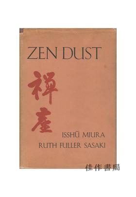 【绝版旧书】Zen Dust: The History of the Koan and Koan Study in Rinzai (Lin-chi) Zen | 禅座：临济宗公案源流与参究史