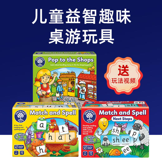 *快慢狐 英国OrchardToys流行商店 配对和拼写+配对和拼写进阶版   锻炼财商计数 认知字母识别 益智桌游玩具 商品图0