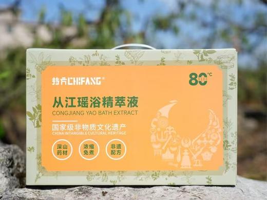 国家非遗贵州持方瑶浴精粹液 -10瓶套餐（有赠品） 商品图6