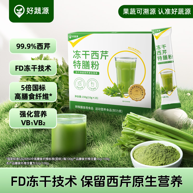 【口感顺滑更轻盈】好蔬源 冻干西芹特膳粉 10g*15条/盒 每日一杯鲜蔬营养随身带
