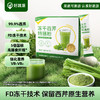 【口感顺滑更轻盈】好蔬源 冻干西芹特膳粉 10g*15条/盒 每日一杯鲜蔬营养随身带 商品缩略图0