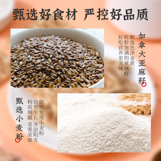 河北省邯郸市魏县雅觅亚麻籽千层酥280g(20g*14枚左右) 商品图5