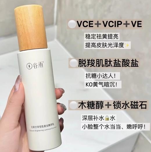 谷雨极光甘草光感美白滢亮精华露150ml 商品图3